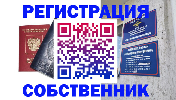 прописка 2025 в Жуковке