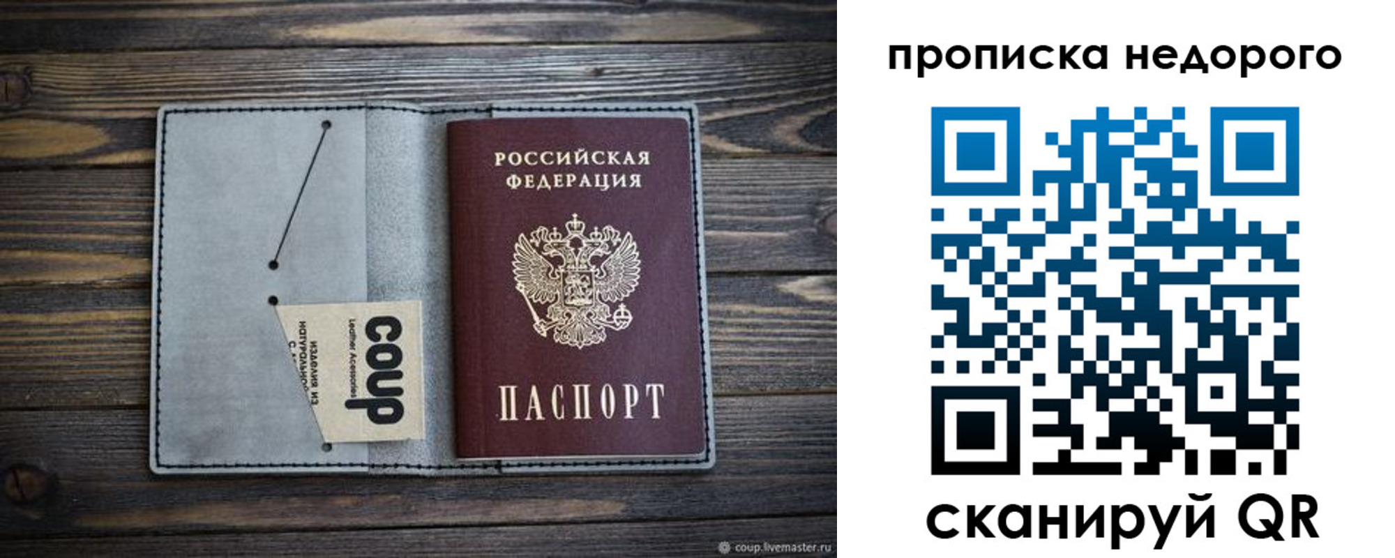 временная регистрация в Жуковке