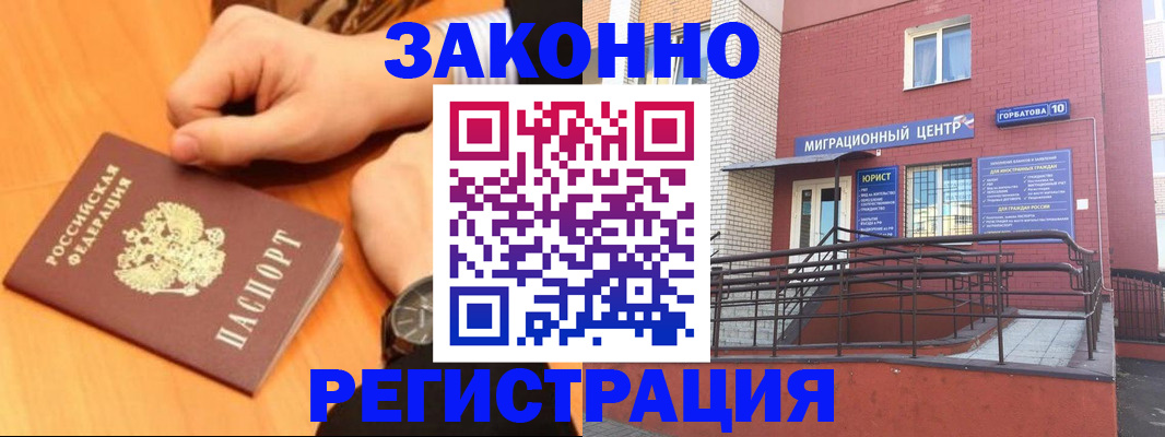 прописка в Жуковке