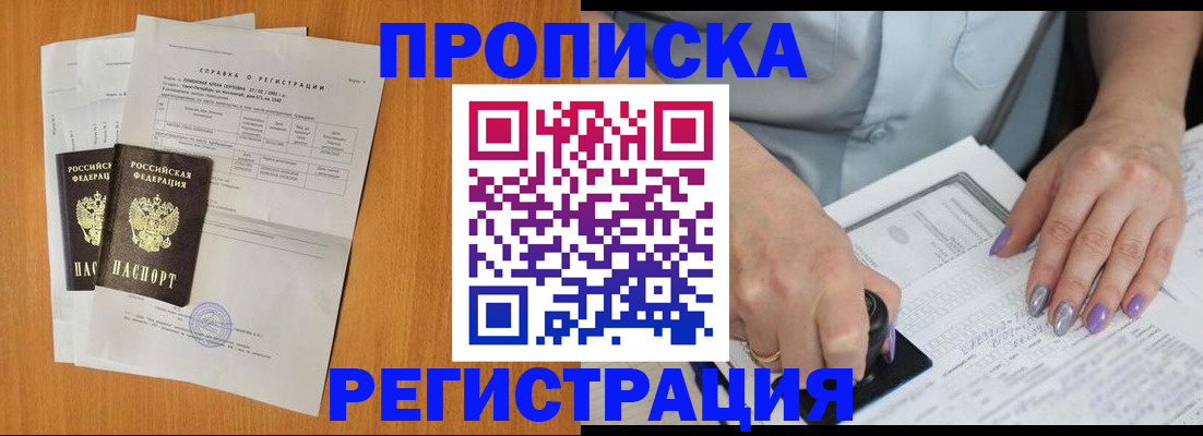 прописка законно в Жуковке