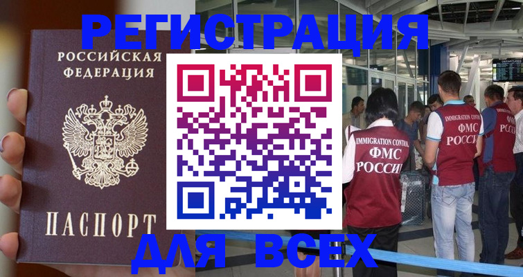 прописка 2025 в Жуковке