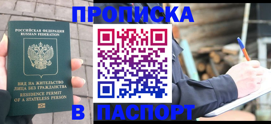 прописка гарантия в Жуковке
