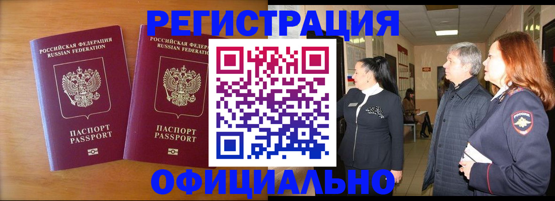 регистрация в Жуковке